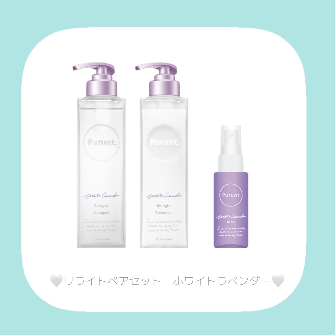 プルント　リライトペアセット　ホワイトラベンダー/Purunt./シャンプー・コンディショナーを使ったクチコミ（2枚目）