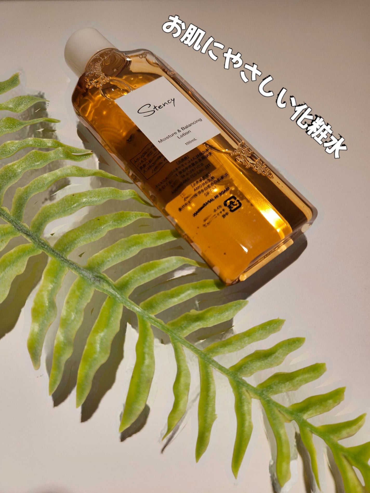 スキンアップローション モイスチャータイプ/Stency/化粧水を使ったクチコミ(1枚目)