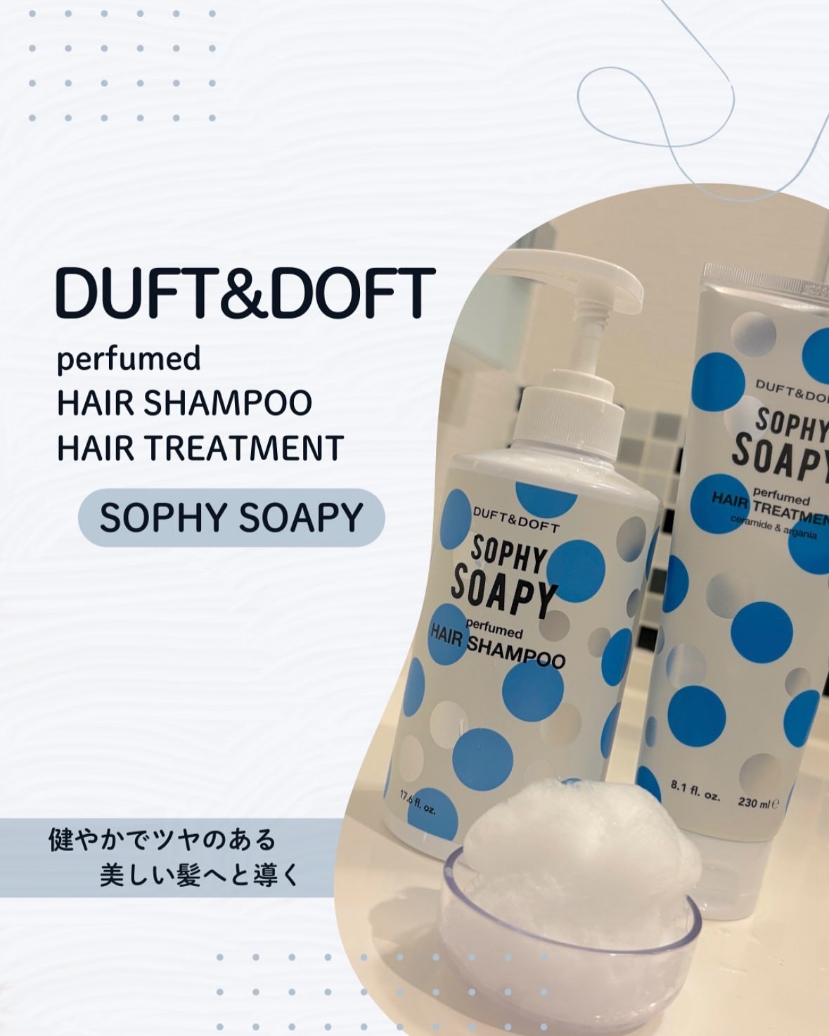 ソフィソフィパフュームドシャンプー/トリートメント/DUFT&DOFT/市販シャンプーを使ったクチコミ(1枚目)