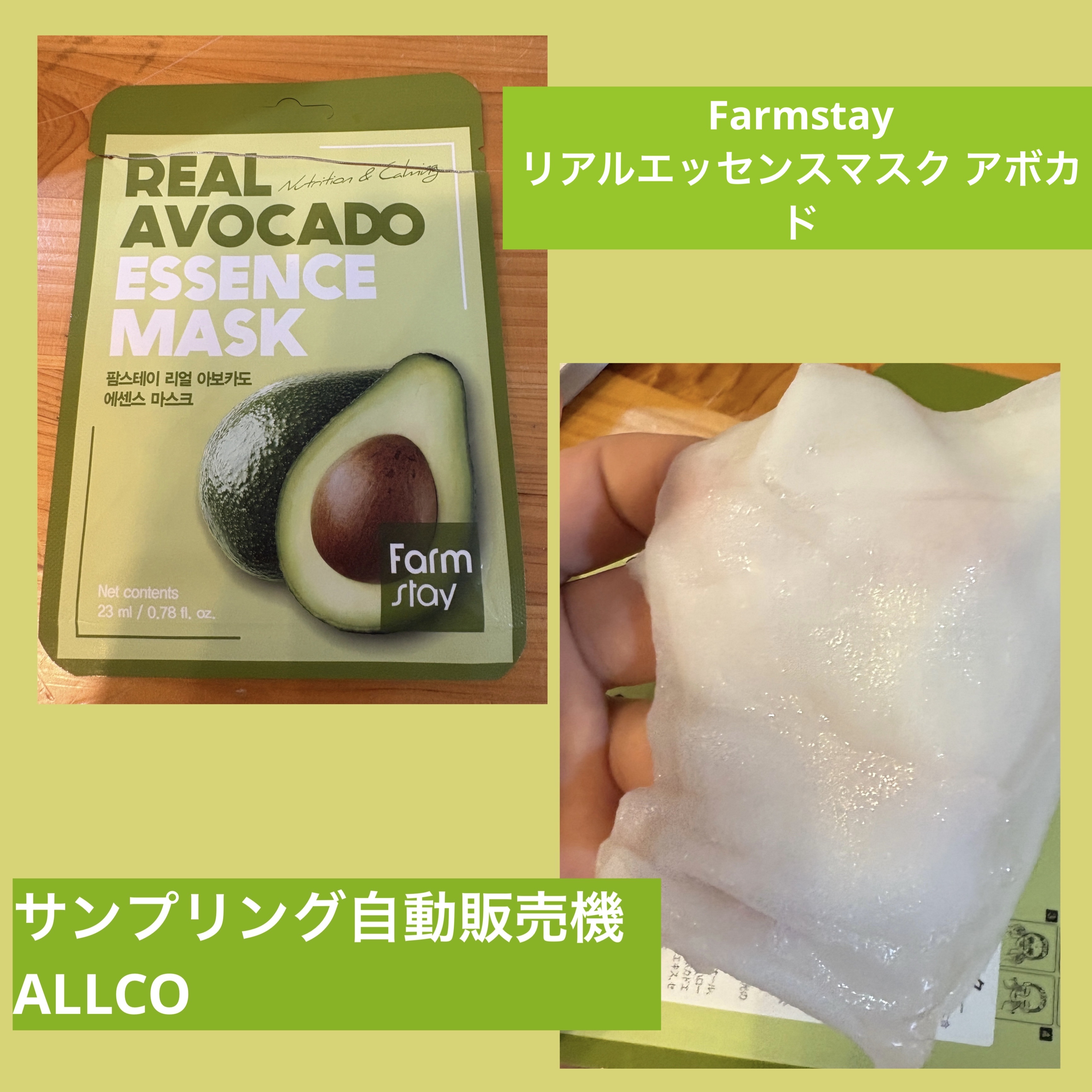 リアルエッセンスマスク アボカド/Farmstay/シートマスク・パックを使ったクチコミ（1枚目）