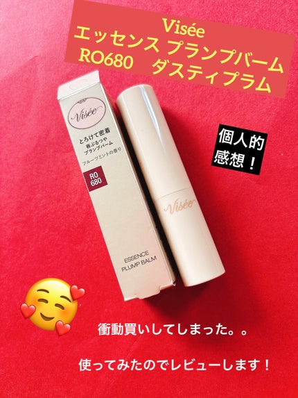エッセンス プランプバーム/Visée/リッププランパーを使ったクチコミ(1枚目)
