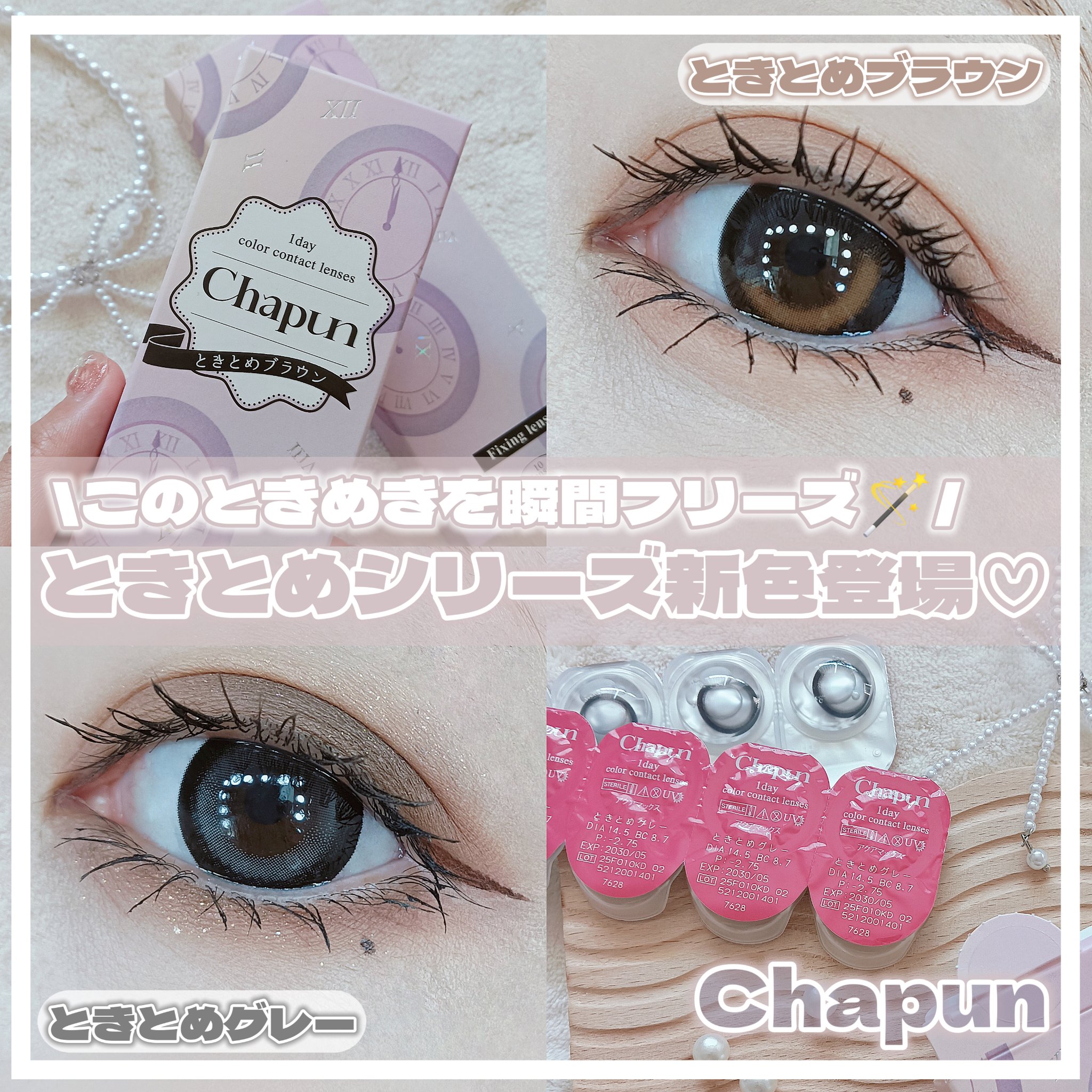 Chapun 1DAY/Chapun/ワンデー（１DAY）カラコンを使ったクチコミ（1枚目）