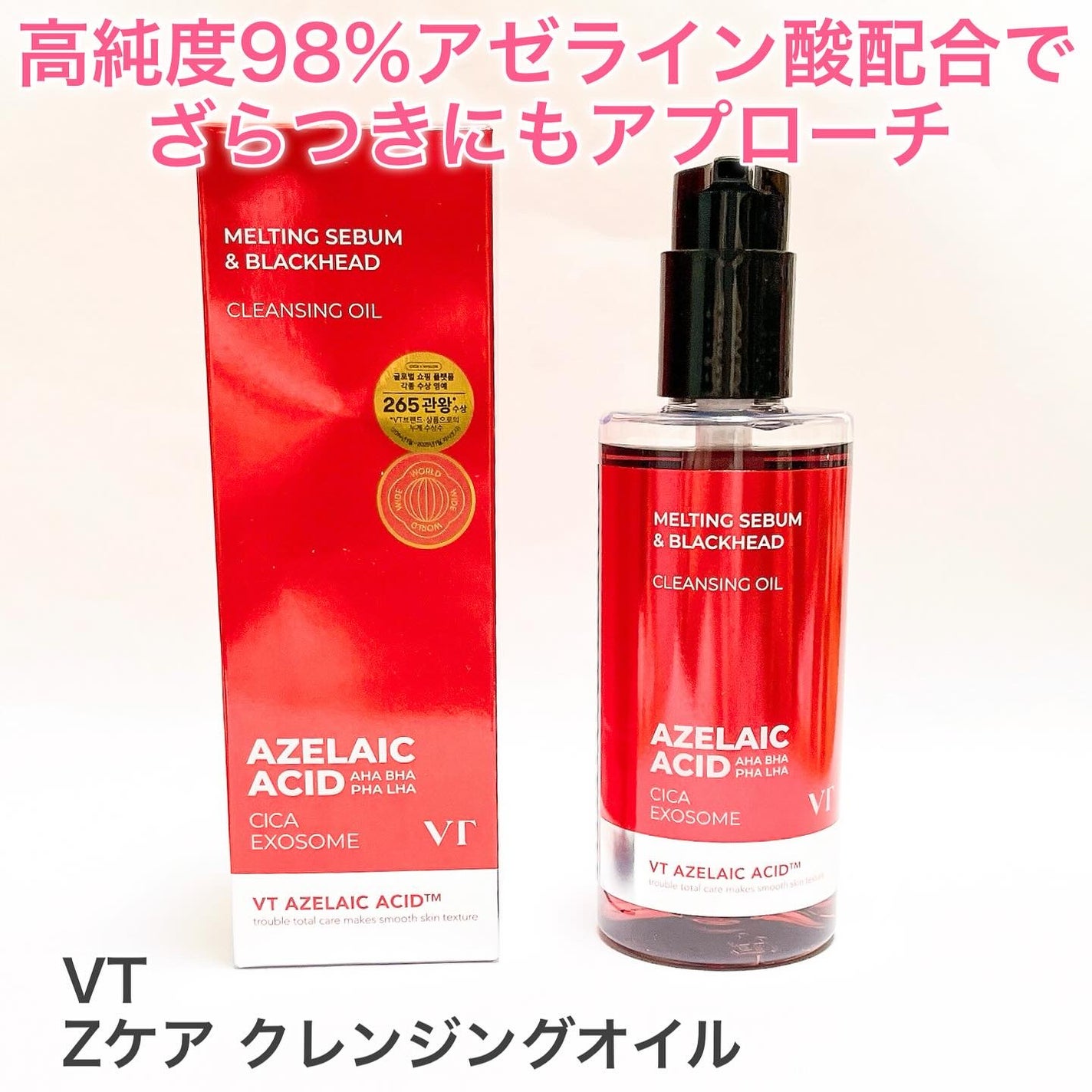 AZケア クレンジングオイル/VT/オイルクレンジングを使ったクチコミ(1枚目)