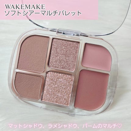 ソフトシアーマルチパレット/wakemake/アイシャドウパレットを使ったクチコミ(2枚目)