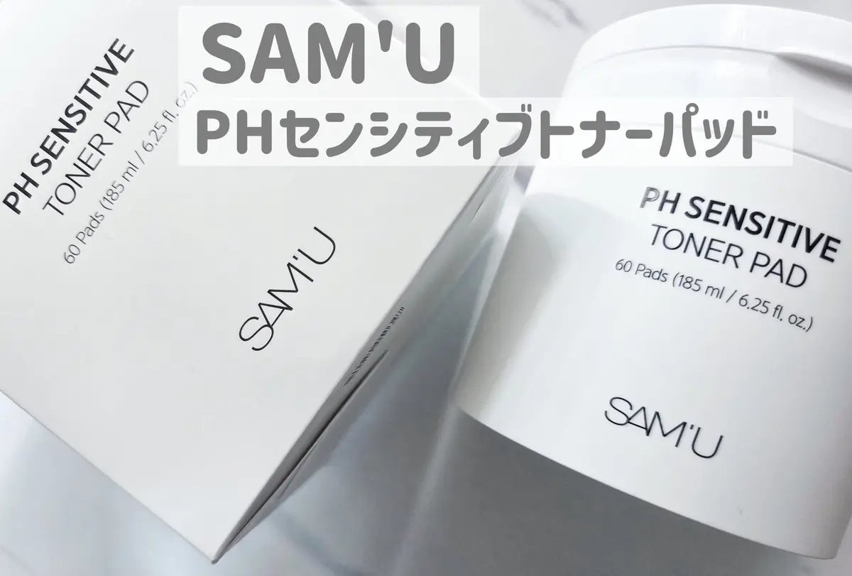 PHセンシティブトナーパッド/SAM'U/トナーパッドを使ったクチコミ（1枚目）