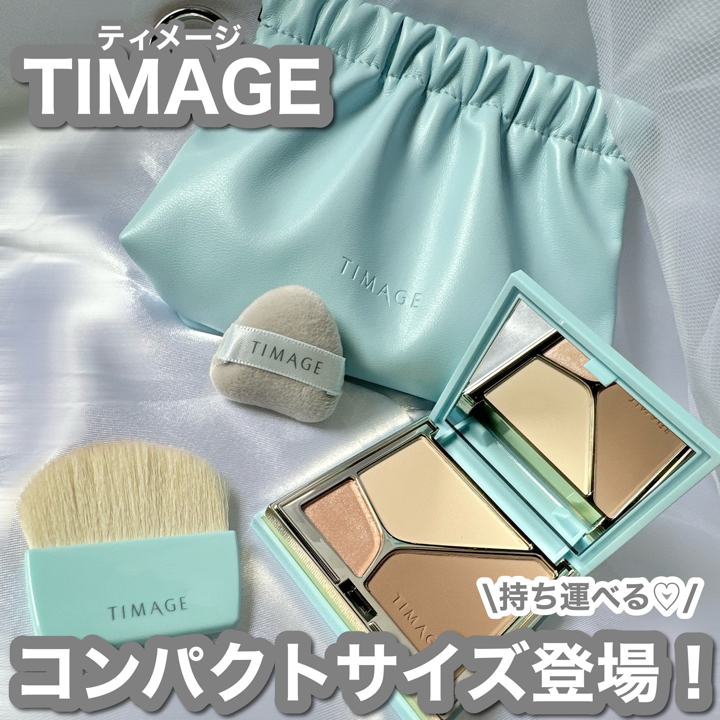 ハイライト・シェーディングパレットミニセット/TIMAGE/メイクアップキットを使ったクチコミ（1枚目）