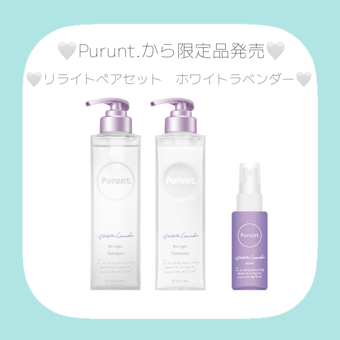 プルント　リライトペアセット　ホワイトラベンダー/Purunt./シャンプー・コンディショナーを使ったクチコミ（1枚目）