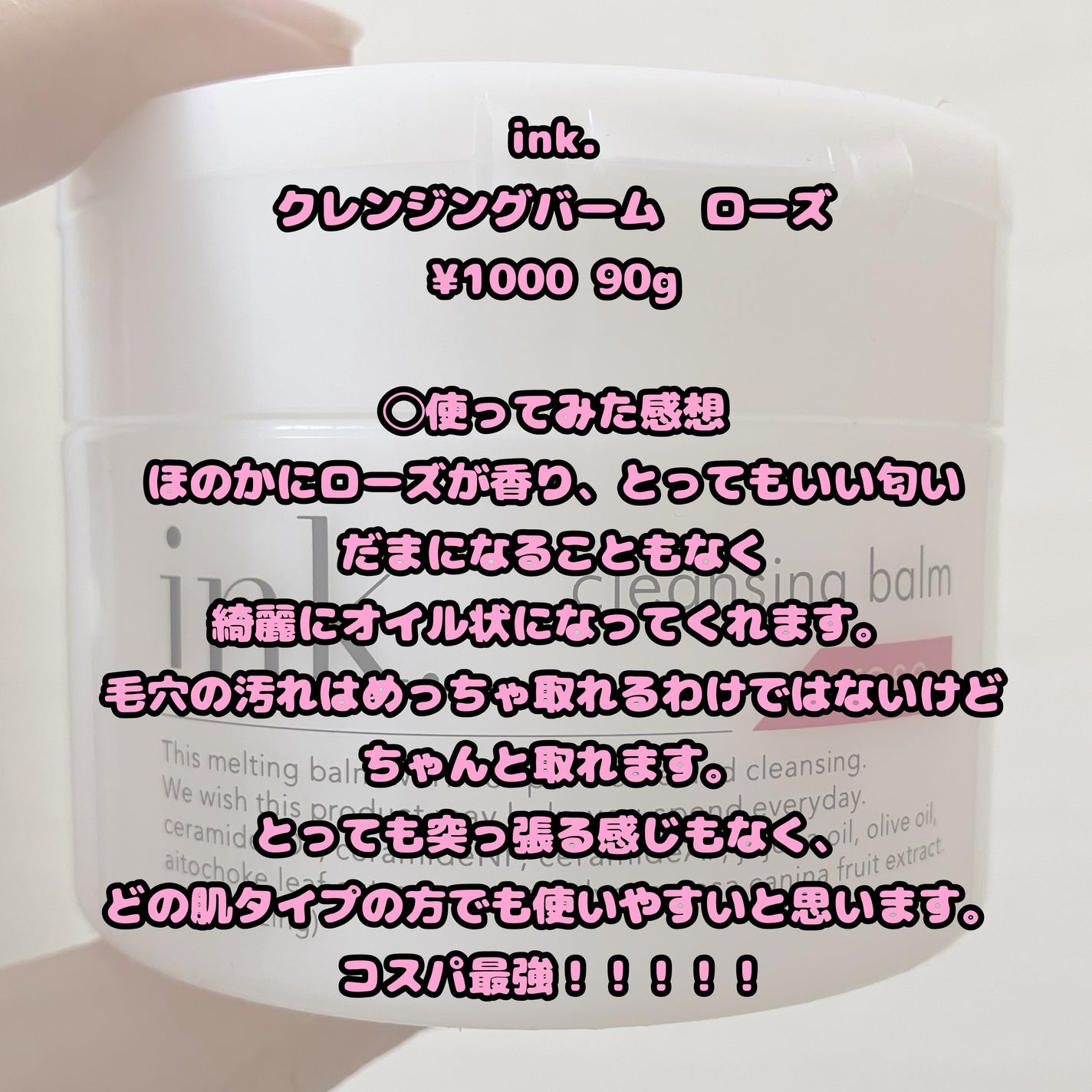 クレンジングバーム/ink./クレンジングバームを使ったクチコミ(2枚目)