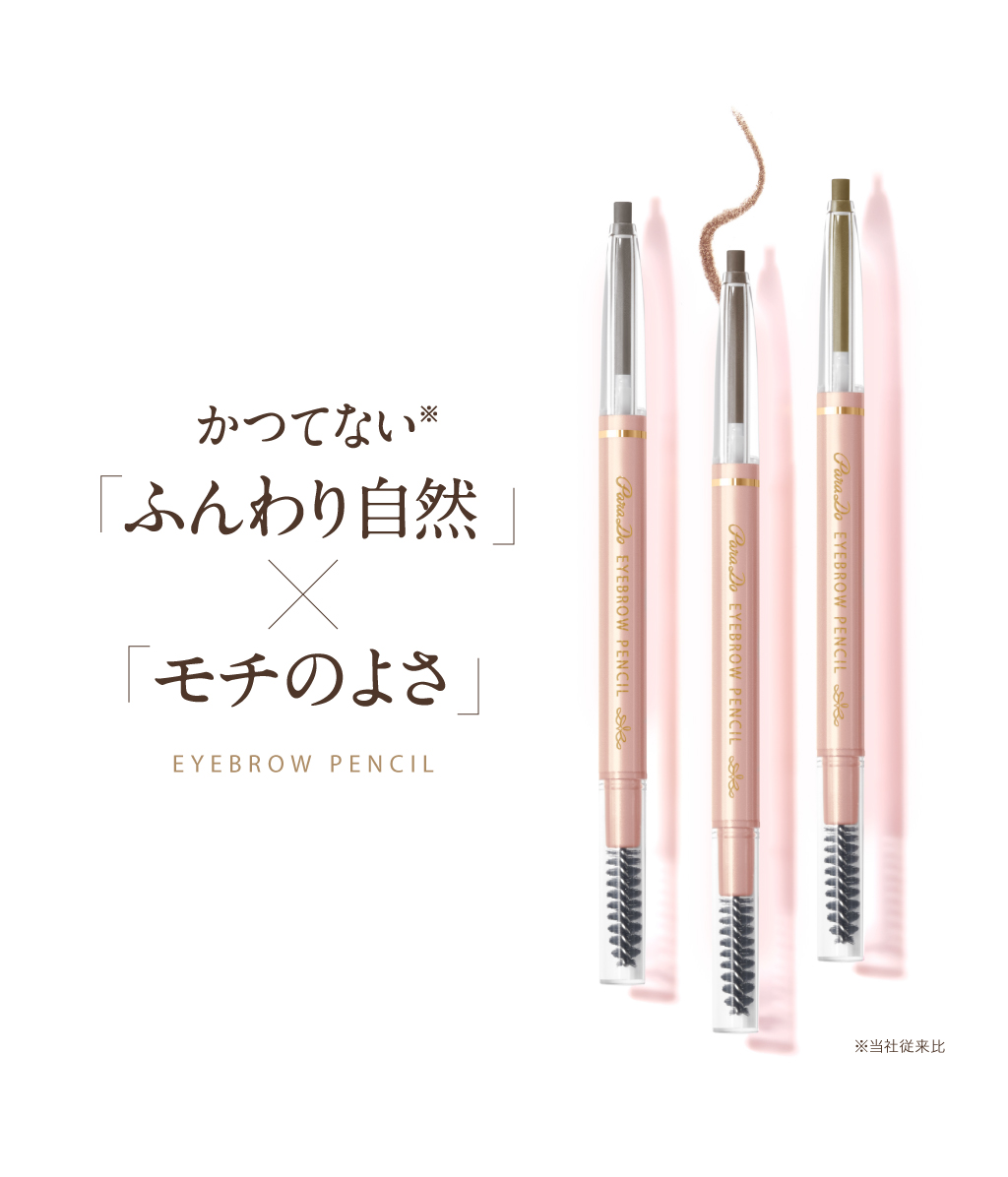 毛のない所にも描きやすい🖊️

パウダーのように自然に仕上がる
アイブロウペンシルN・770円(税込)

肌への密着性が高く、皮脂となじみにくい定着成分を採用しているので、毛のない所にも滑らずに描けて、長時間キープ✨

眉を描く前にパウダ