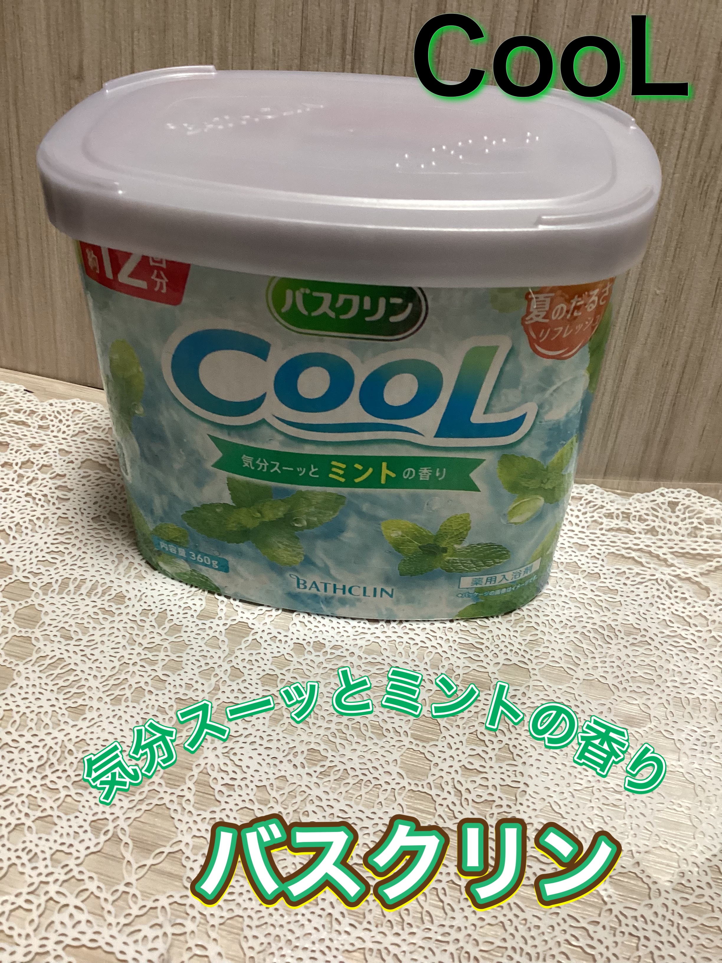 バスクリン バスクリン ミントの香りのクチコミ「バスクリン
気分スーッとミントの香り

入浴剤

バスタイムを爽やかに彩る
薬用入浴剤です

.....」（1枚目）