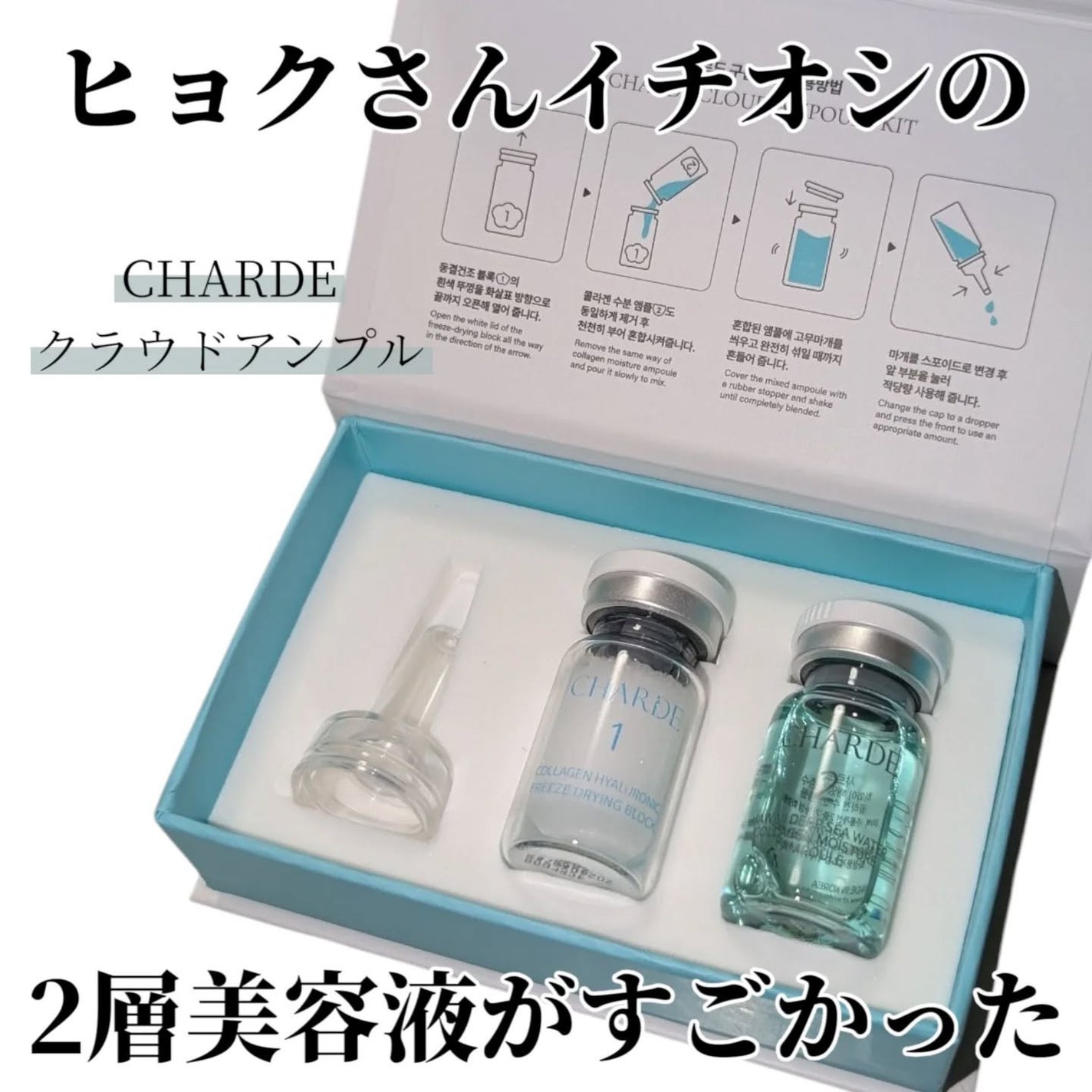 クラウドアンプル 1week キット/CHARDE/美容液を使ったクチコミ(1枚目)