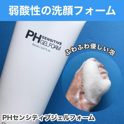 PHセンシティブジェルフォーム/SAM'U/その他洗顔料を使ったクチコミ(2枚目)