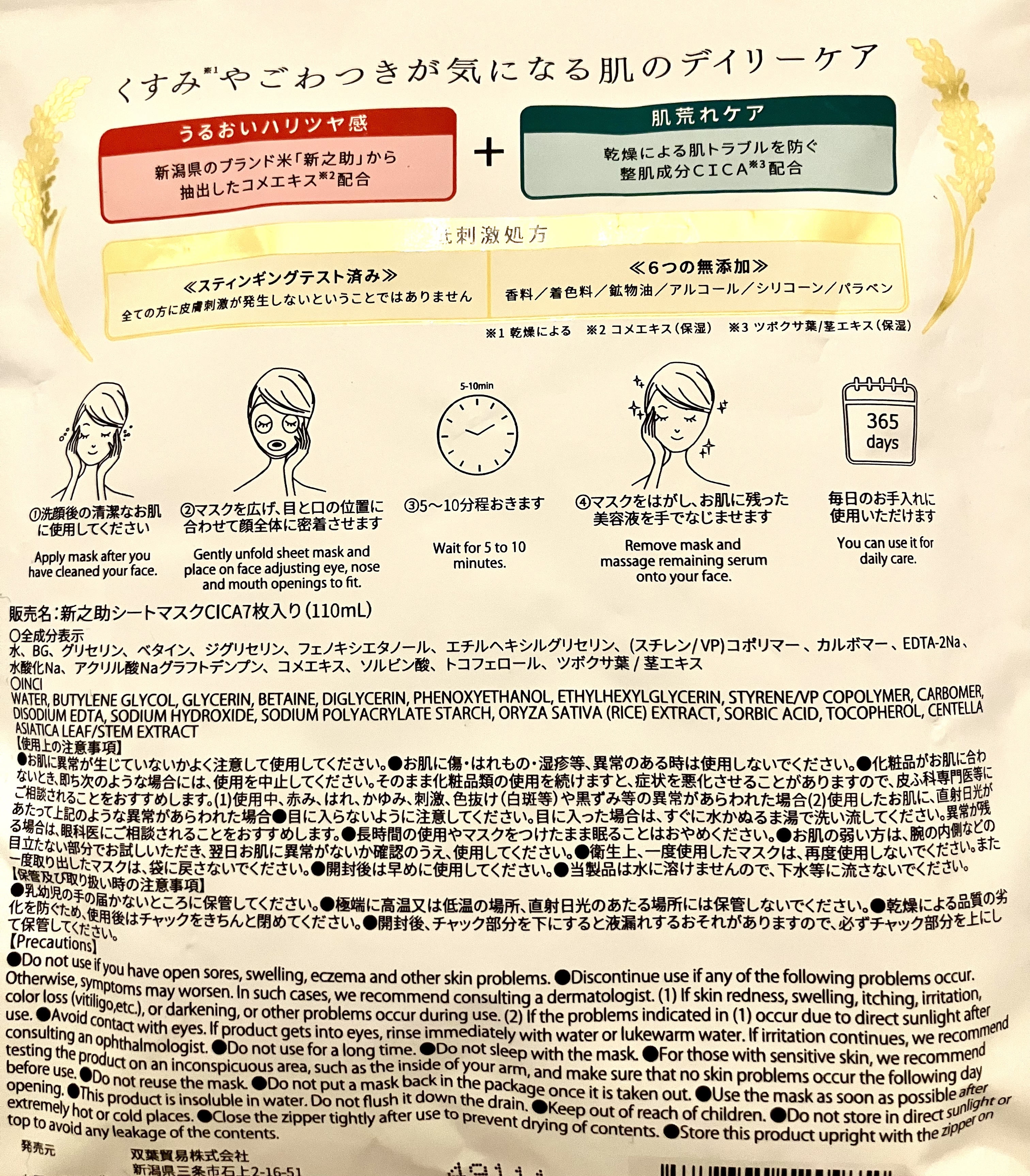 新之助シートマスクCICA/新之助 OKOME no COSME/シートマスク・パックを使ったクチコミ（2枚目）