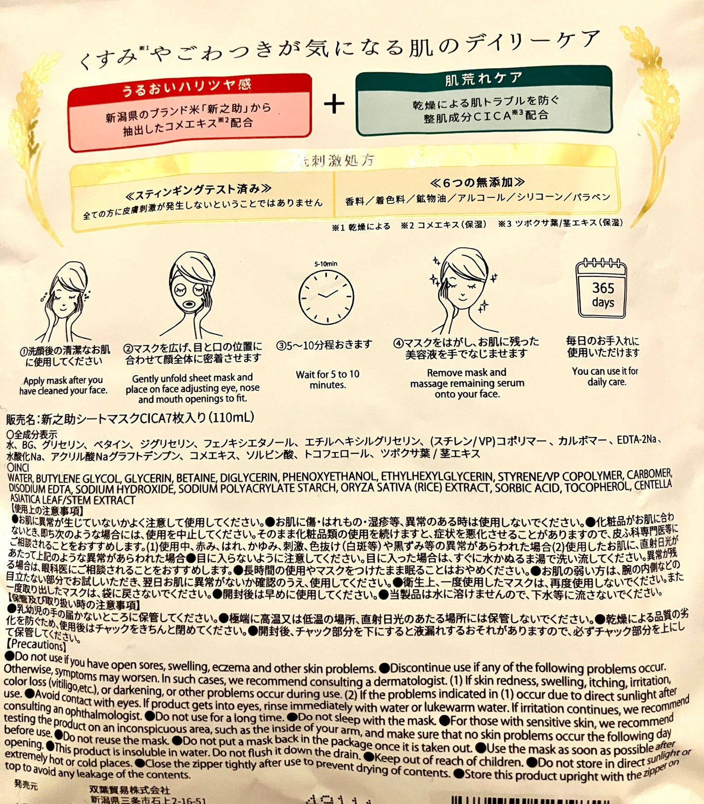 新之助シートマスクCICA/新之助 OKOME no COSME/シートマスク・パックを使ったクチコミ(2枚目)