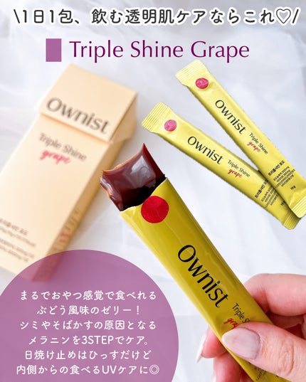 トリプルシャイン グレープ/Ownist/美容サプリメントを使ったクチコミ(3枚目)