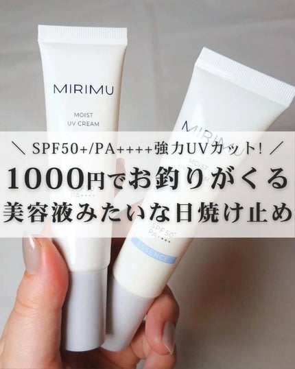 モイストUVクリーム/MIRIMU/日焼け止めクリームを使ったクチコミ(1枚目)