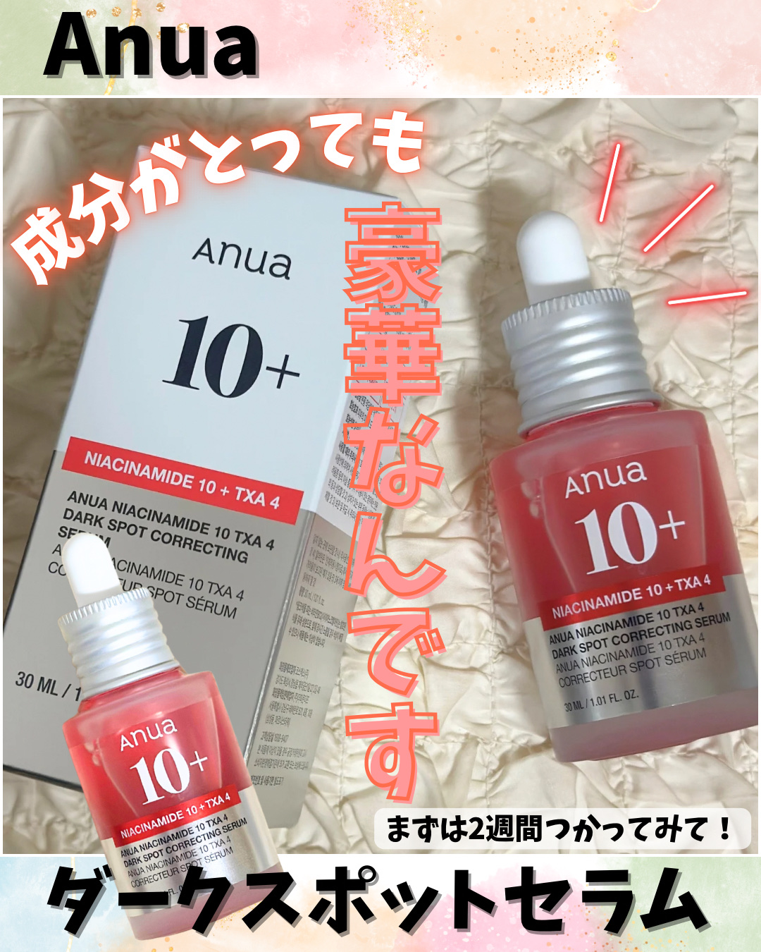 ダークスポットセラム/Anua/美容液を使ったクチコミ（1枚目）