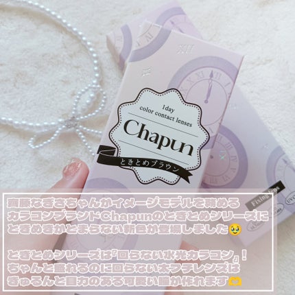 Chapun 1DAY/Chapun/ワンデー(1DAY)カラコンを使ったクチコミ(2枚目)