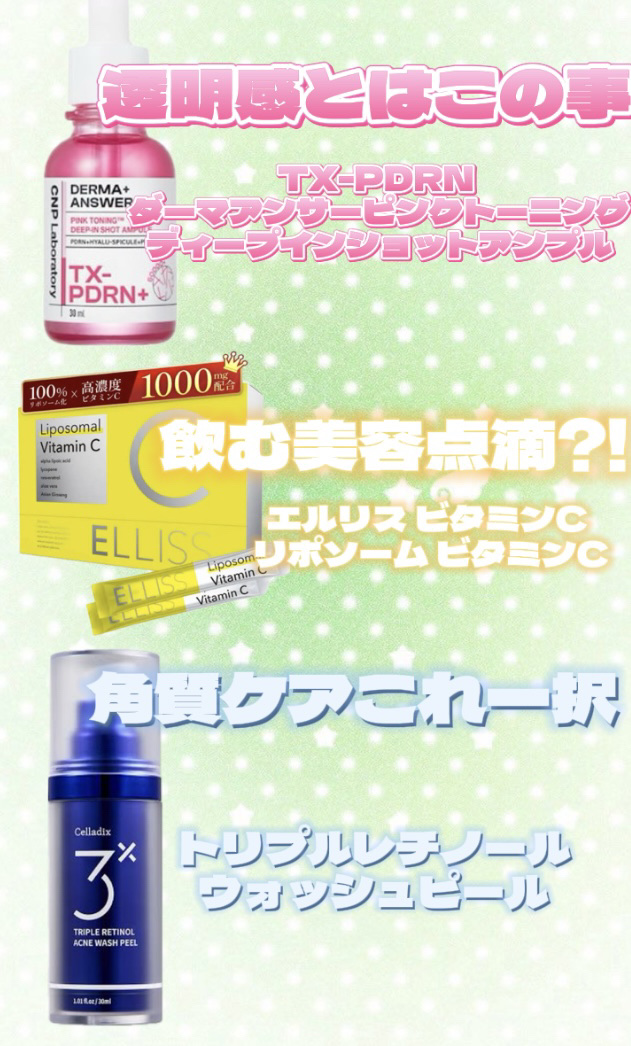 エルリス リポソーマルビタミンC/エルリス/美容サプリメントを使ったクチコミ（1枚目）