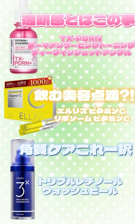 エルリス リポソーマルビタミンC/エルリス/美容サプリメントを使ったクチコミ(1枚目)