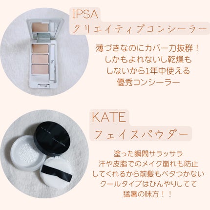 クリエイティブコンシーラーe/IPSA/パレットコンシーラーを使ったクチコミ(6枚目)