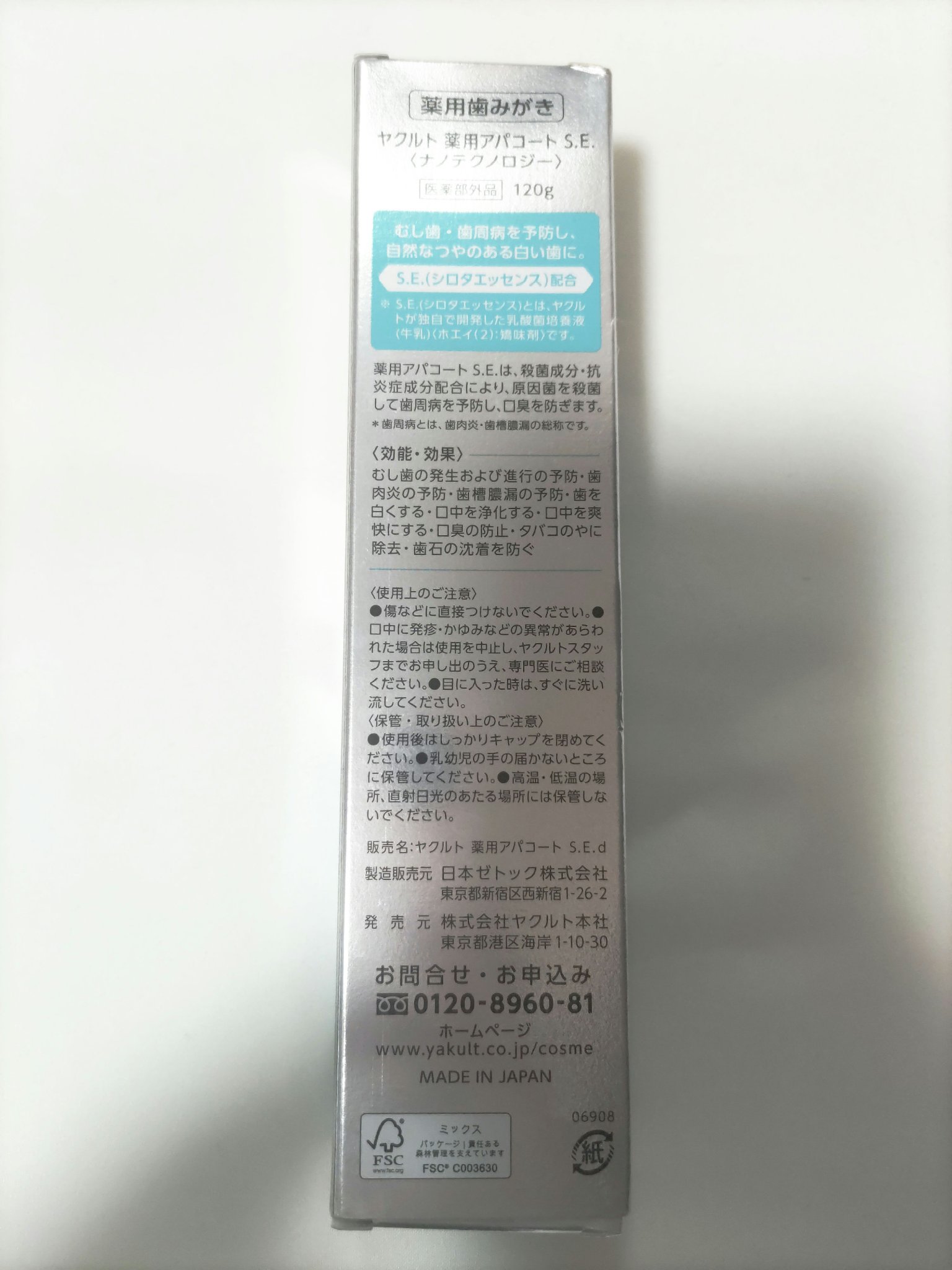 ヤクルト 薬用アパコート S.E.＜ナノテクノロジー＞/ヤクルト ビューティエンス/歯磨き粉を使ったクチコミ（2枚目）