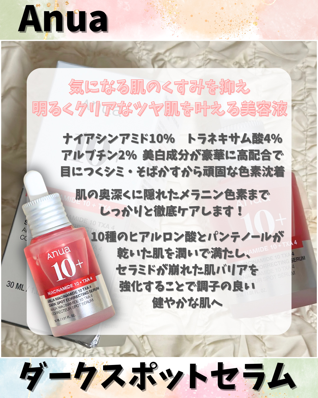 ダークスポットセラム/Anua/美容液を使ったクチコミ（2枚目）