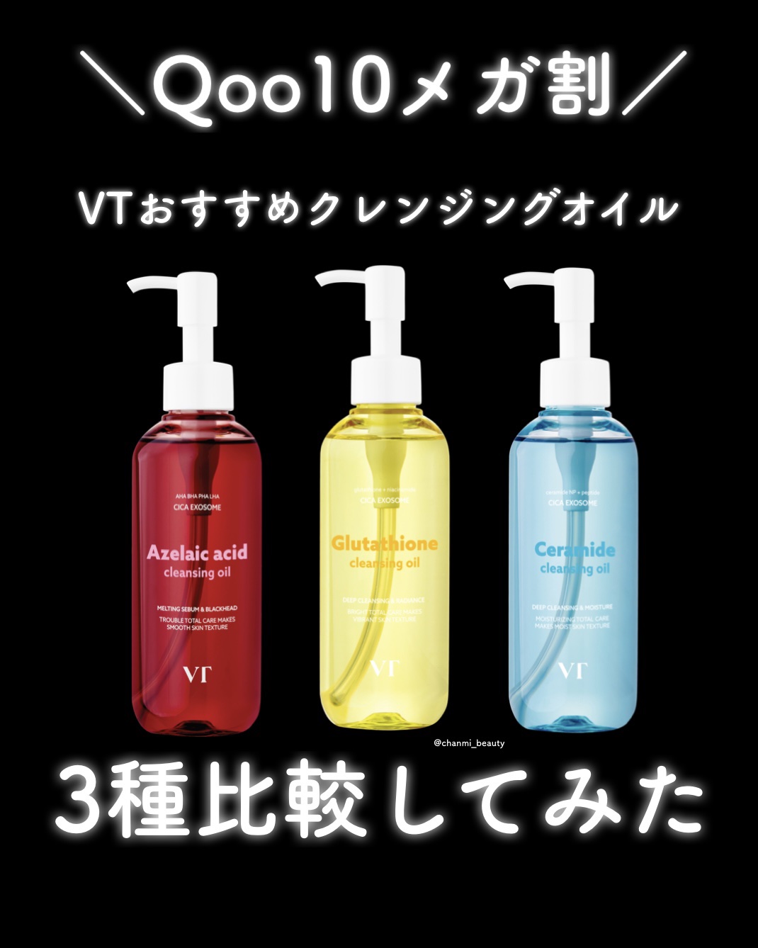 グルタチオングロウ クレンジングオイル/VT/オイルクレンジングを使ったクチコミ（1枚目）