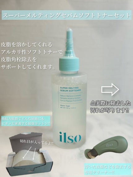 ディープクリーンマスター/ilso/その他スキンケアグッズを使ったクチコミ(2枚目)