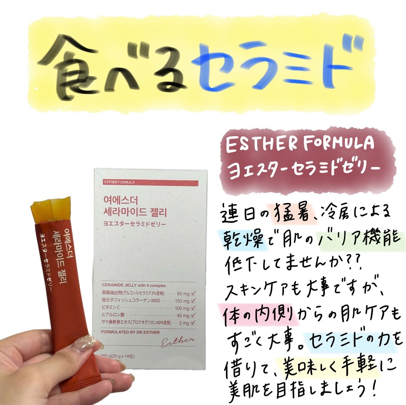 ドクターエスターセラミドプラス/ESTHER FORMULA/美容サプリメントを使ったクチコミ（1枚目）
