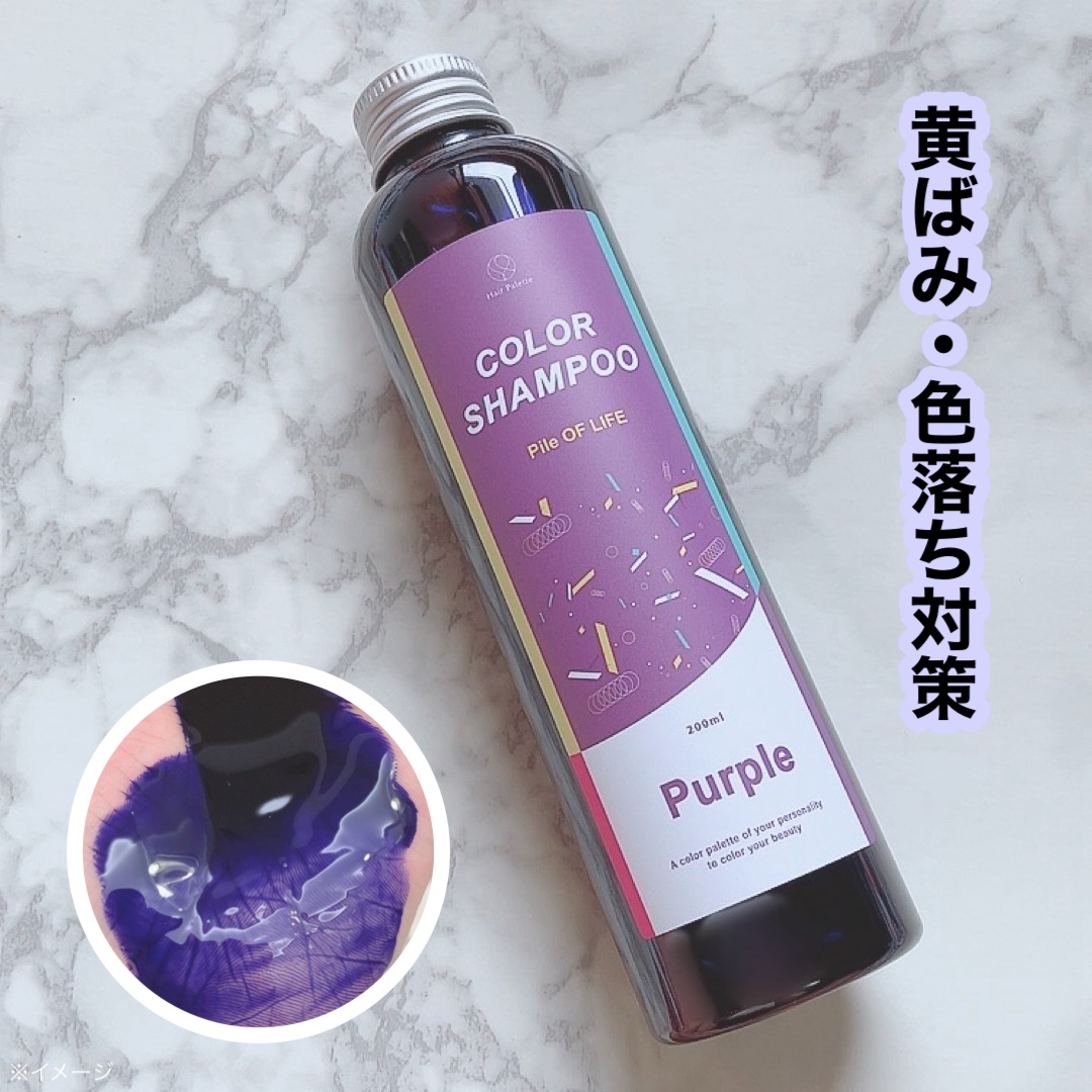 カラーシャンプー　パープル/HairPalette/サロンシャンプーを使ったクチコミ（1枚目）