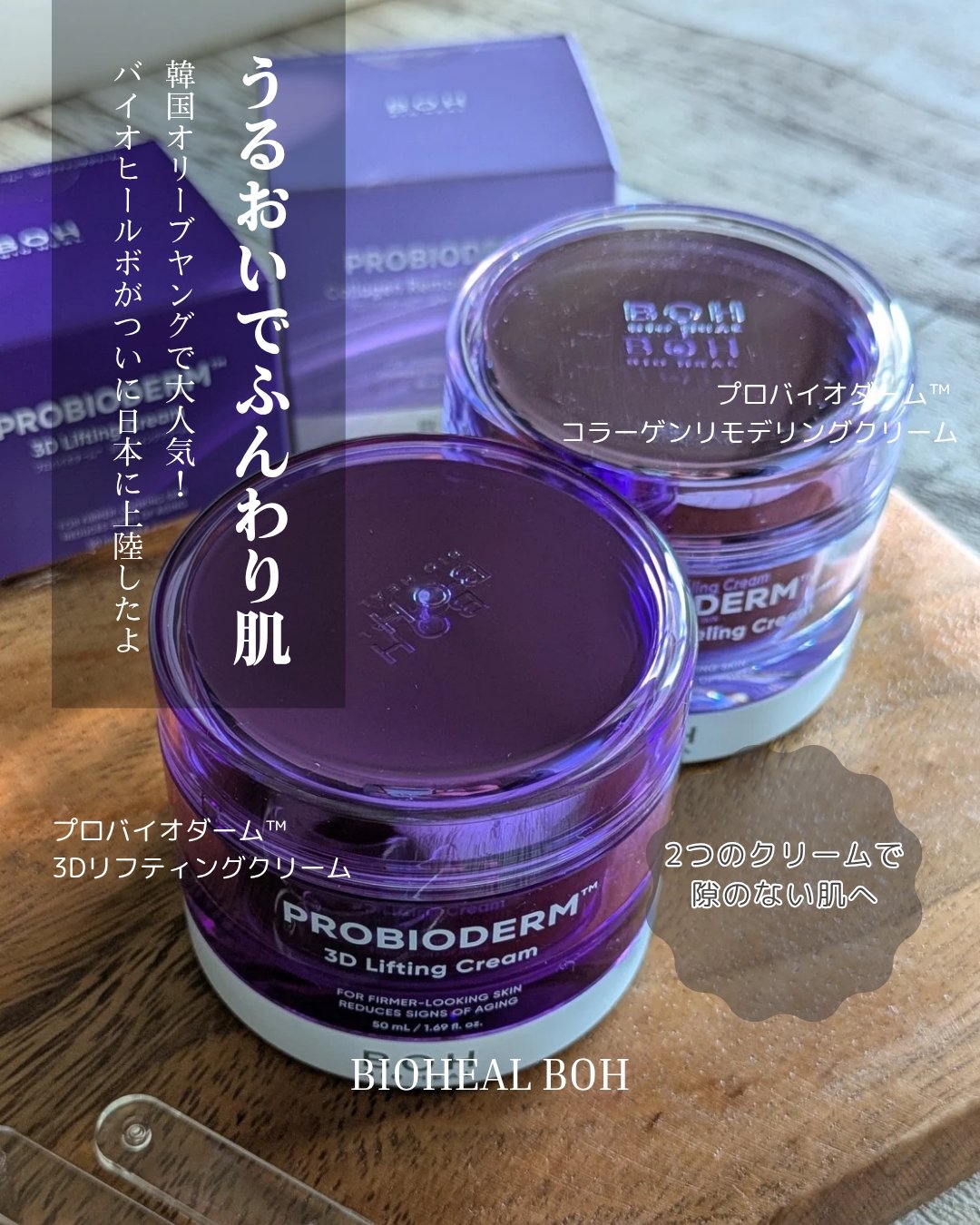 バイオヒールボ プロバイオダーム 3Dリフティングクリーム/BIOHEAL BOH/フェイスクリームを使ったクチコミ（1枚目）