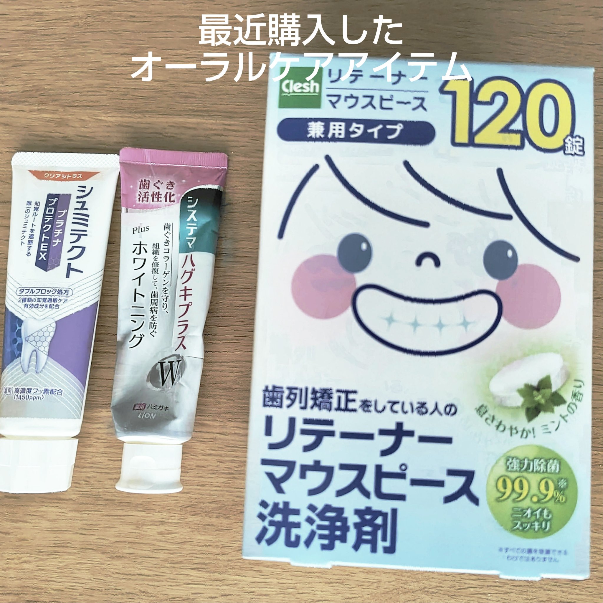 システマハグキプラスWハミガキ/システマ/歯磨き粉を使ったクチコミ（1枚目）