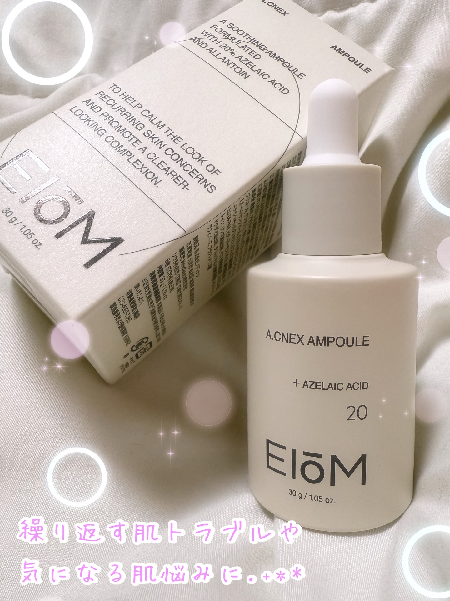 アクネクスアンプル/EIOM/美容液を使ったクチコミ（1枚目）
