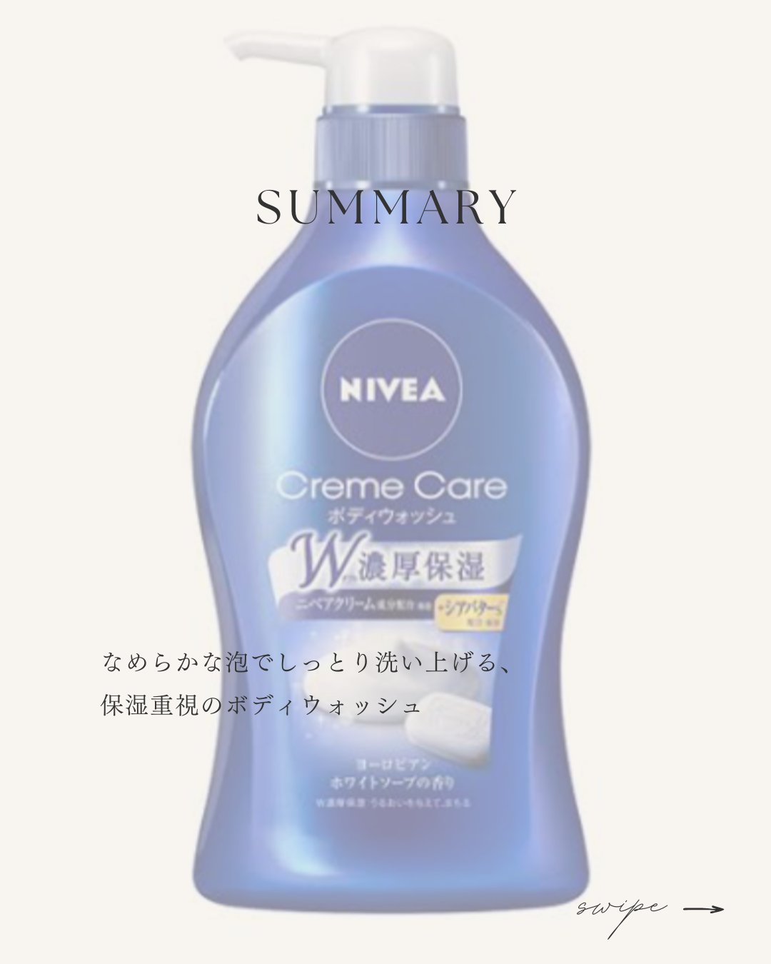 ニベア クリームケア ボディウォッシュ ヨーロピアンホワイトソープの香り/ニベア/ボディソープを使ったクチコミ（2枚目）