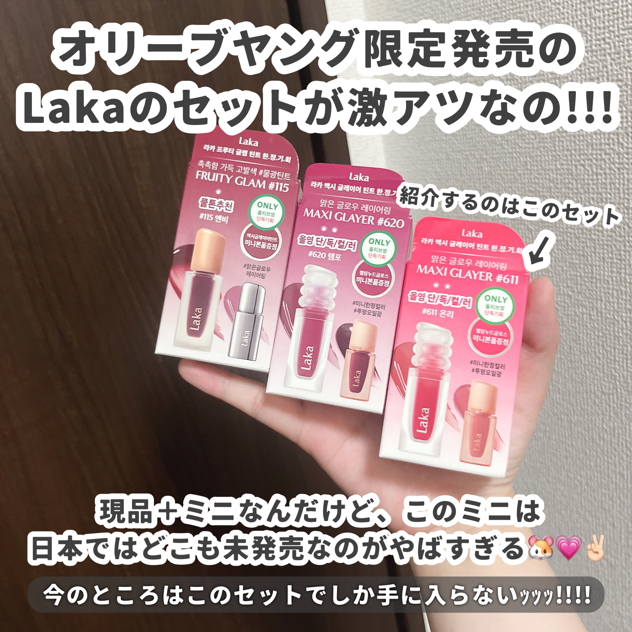 ラカ　マキシグレイヤーティント ＃620　テンポ/Laka/リップティントを使ったクチコミ（2枚目）