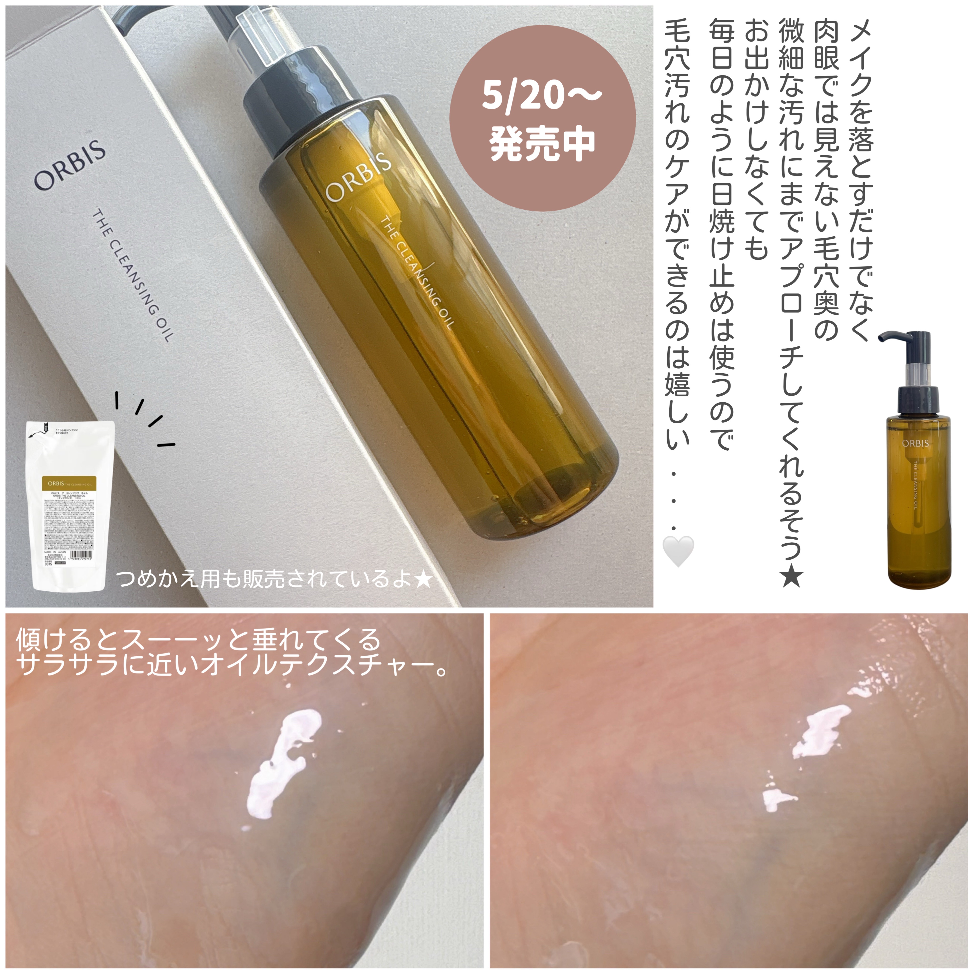 オルビス　ザ　クレンジング　オイル(つめかえ用)　5個セット ORBIS クレンジング オルビス オルビス ザ クレンジングオイル