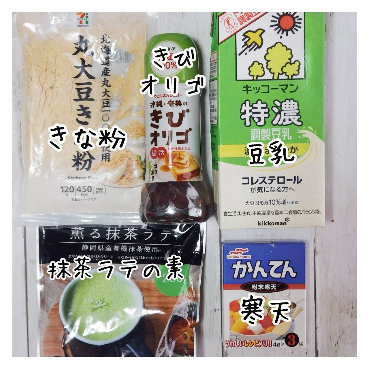 青山ニナ@コスメコンシェルジュインストラクター on LIPS 「すぼらヘルシー夏の腸活スイーツ🙆♀️豆乳抹茶ラテ寒天を作りま..」(2枚目)