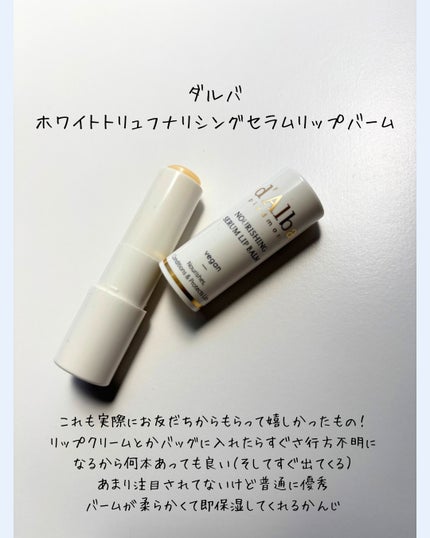ホワイトトリュフナリシングセラムリップバーム/ダルバ/リップバームを使ったクチコミ(4枚目)