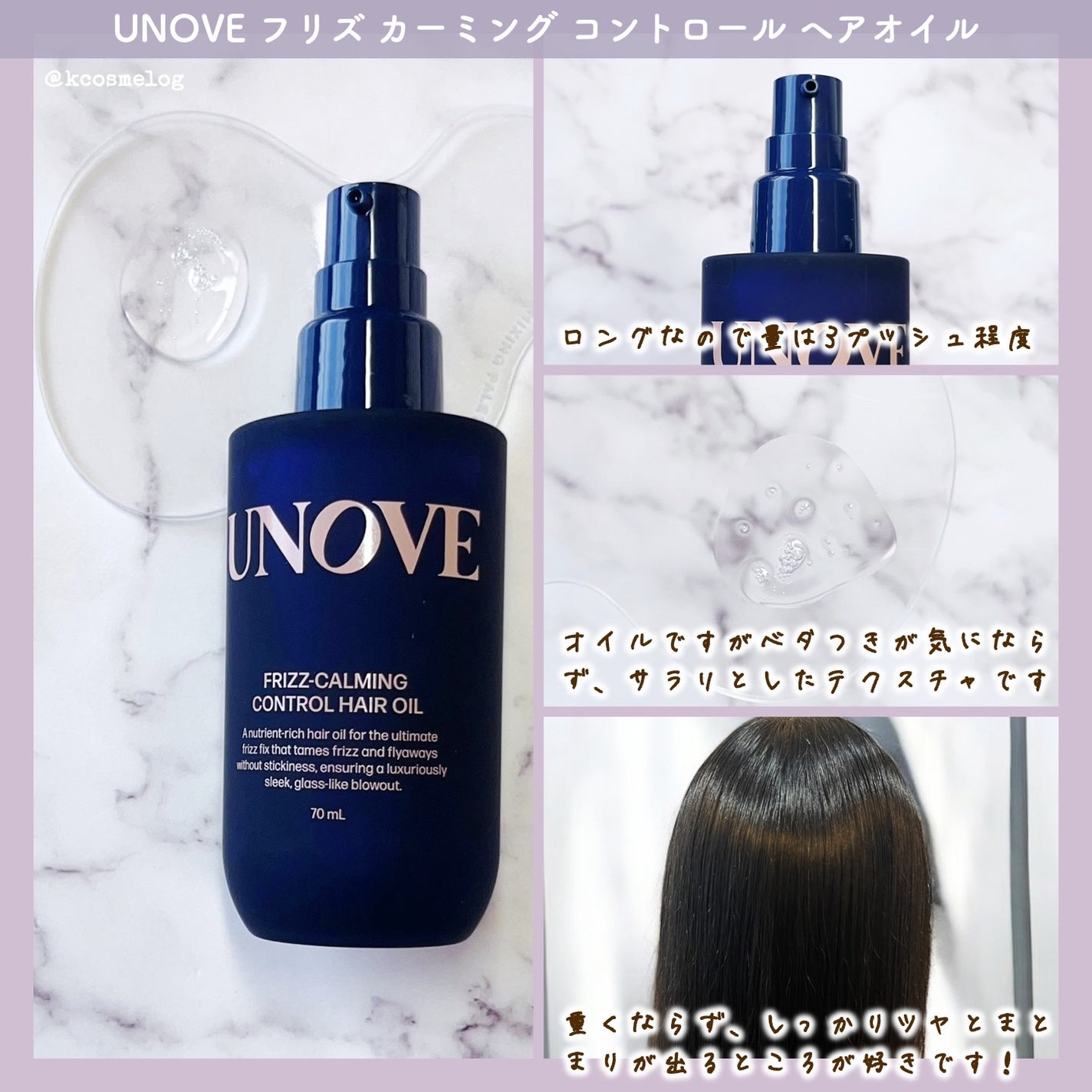 フリズカーミングコントロールオイル/UNOVE/ヘアオイルを使ったクチコミ(2枚目)
