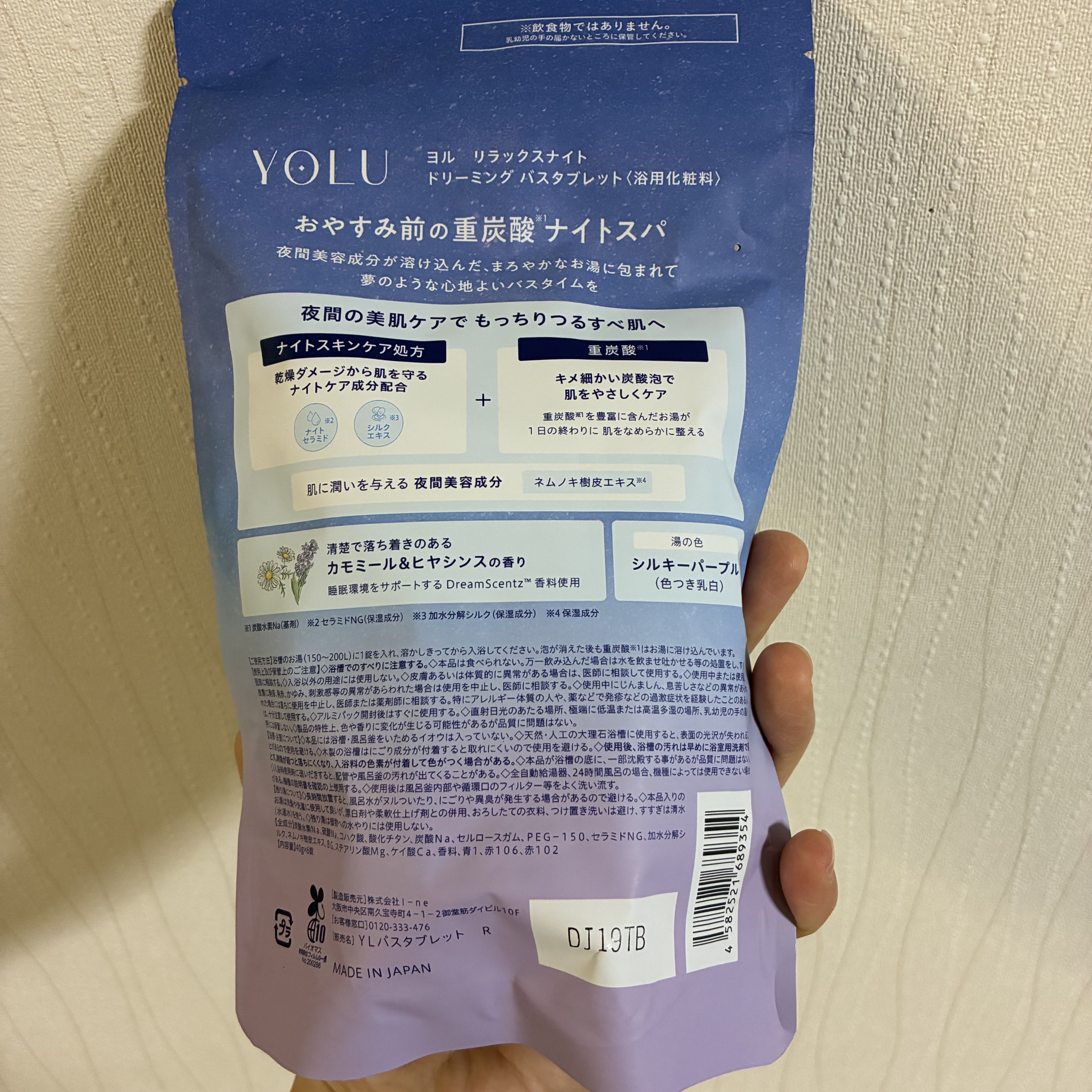 リラックスナイトドリーミング　バスタブレット/YOLU/炭酸系入浴剤を使ったクチコミ（2枚目）