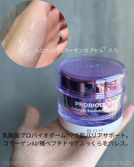 バイオヒールボ プロバイオダーム 3Dリフティングクリーム/BIOHEAL BOH/フェイスクリームを使ったクチコミ(4枚目)