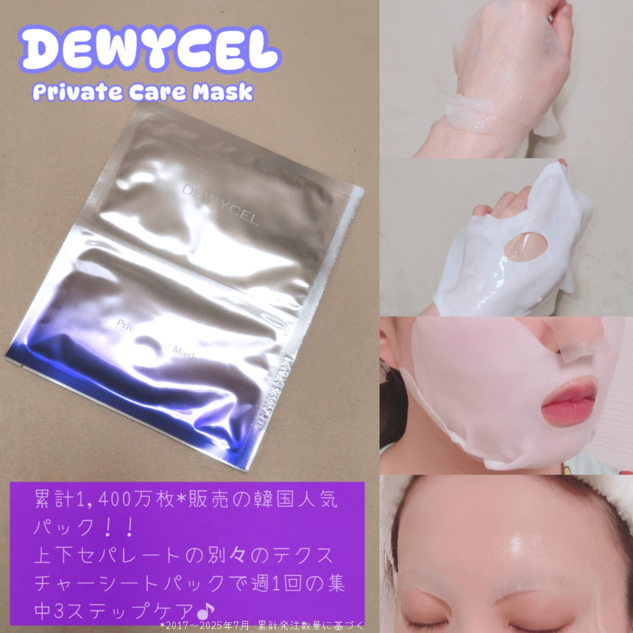 デュイセル プライベートケアマスク/DEWYCEL/シートマスク・パックを使ったクチコミ（3枚目）