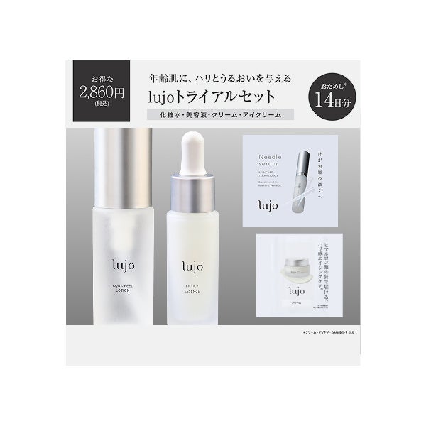 lujo lujoトライアルセット