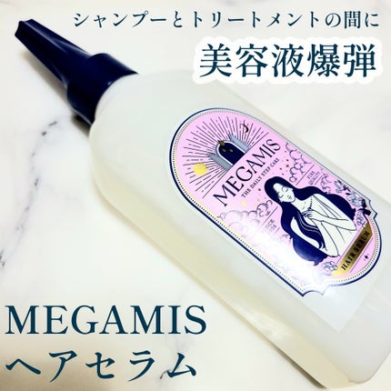MEGAMIS シャンプー/トリートメント/MEGAMIS/市販シャンプーを使ったクチコミ(1枚目)