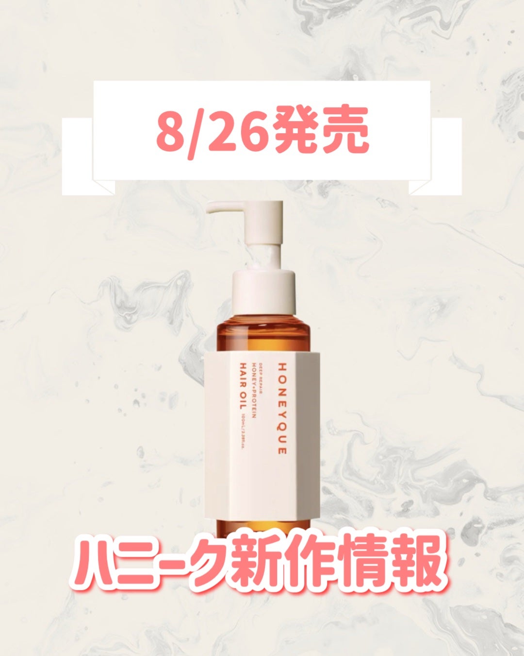 ハニーク ディープリペア カスタムヘアオイル エクストラモイスト(キンモクセイの香り)/ハニーク/ヘアオイルを使ったクチコミ(1枚目)