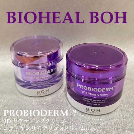 バイオヒールボ プロバイオダーム 3Dリフティングクリーム/BIOHEAL BOH/フェイスクリームを使ったクチコミ(1枚目)