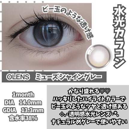 OLENS MUSE 1monthのクチコミ「ビー玉のようなツヤ感🎐水光レンズ
✧• ─────────── •✧
#PR
【使った商品】O.....」(2枚目)