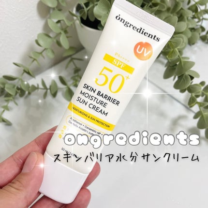 スキンバリアモイスチャーサンクリーム/Ongredients/日焼け止めクリームを使ったクチコミ(1枚目)