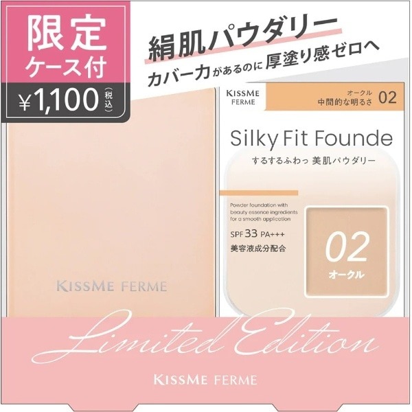 ケース付限定24 02 オークル